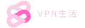 VPNでネット生活