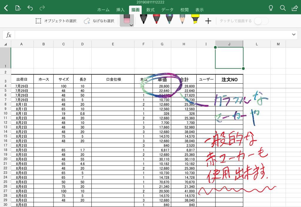 【便利】Apple pencil と Excel の相性は最高。 iPadで仕事の効率を向上させる方法【レビュー】 よっちんぶろぐ