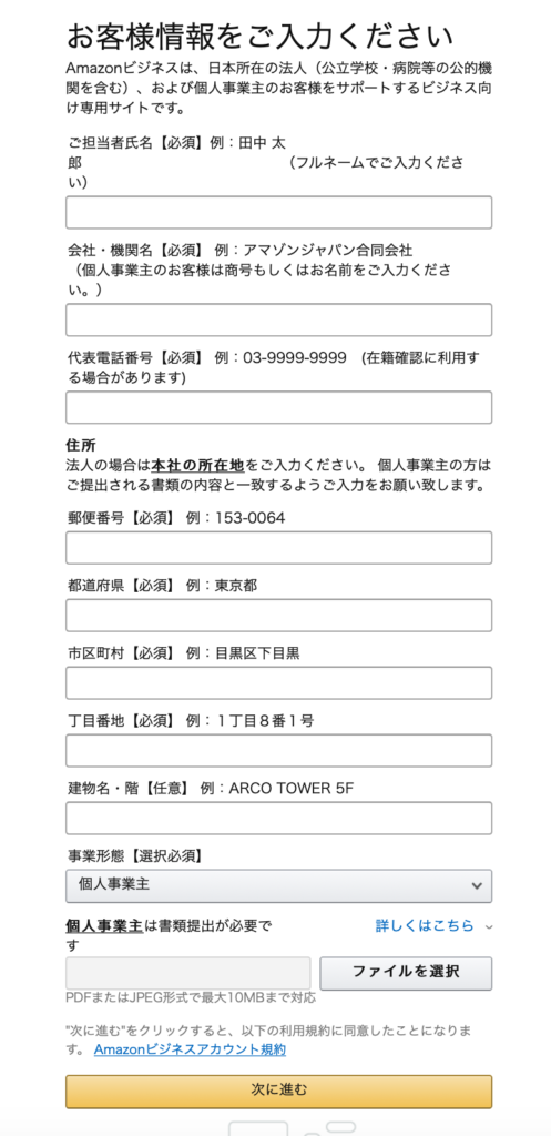 Amazonビジネスへのログイン方法は アカウント作成から手順付きで説明 無料