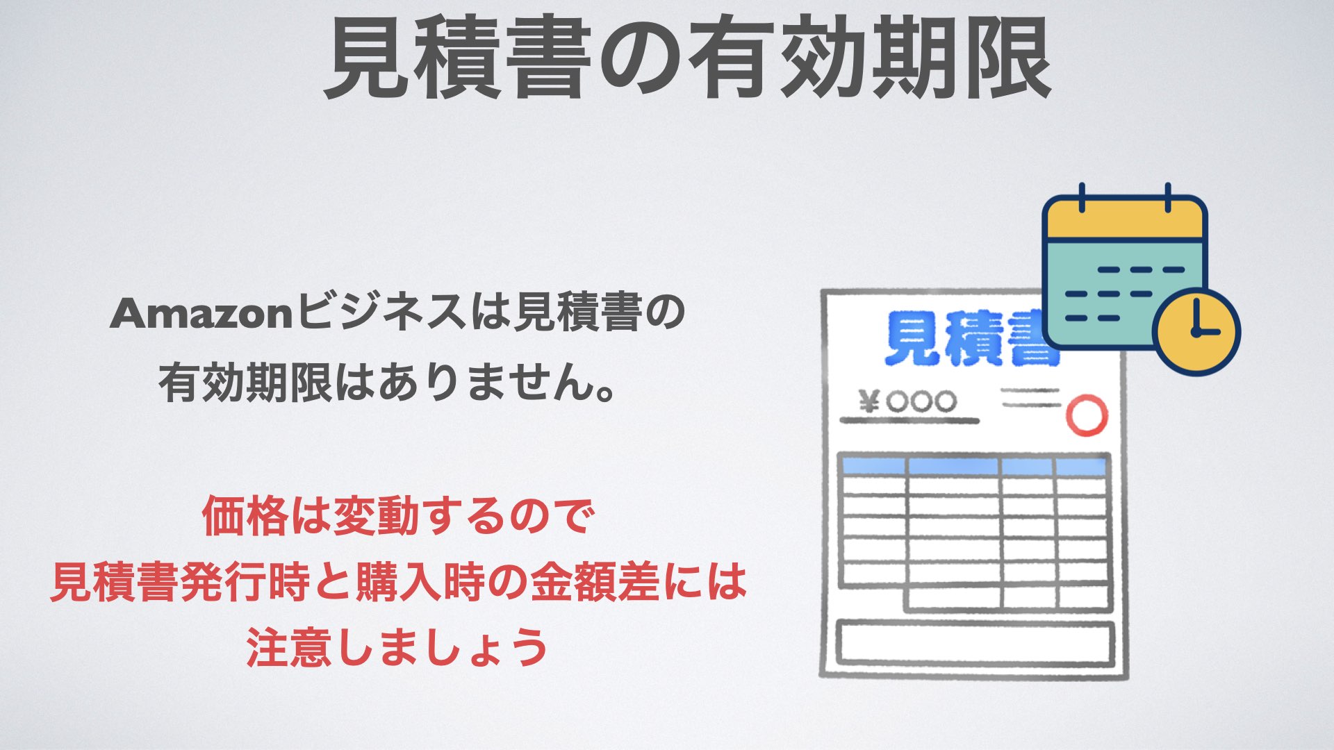 最速 Amazon 見積 書 出せ ない