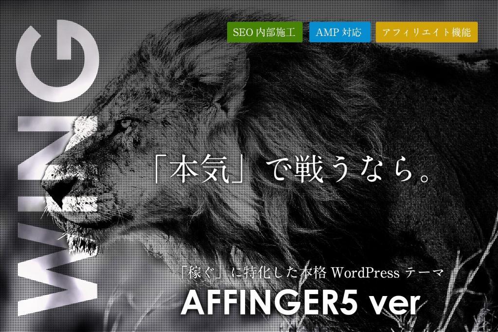 WING AFFINGER5
