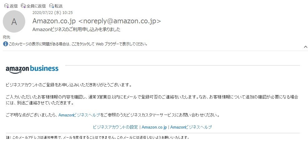 アカウント申込完了メールが届きました