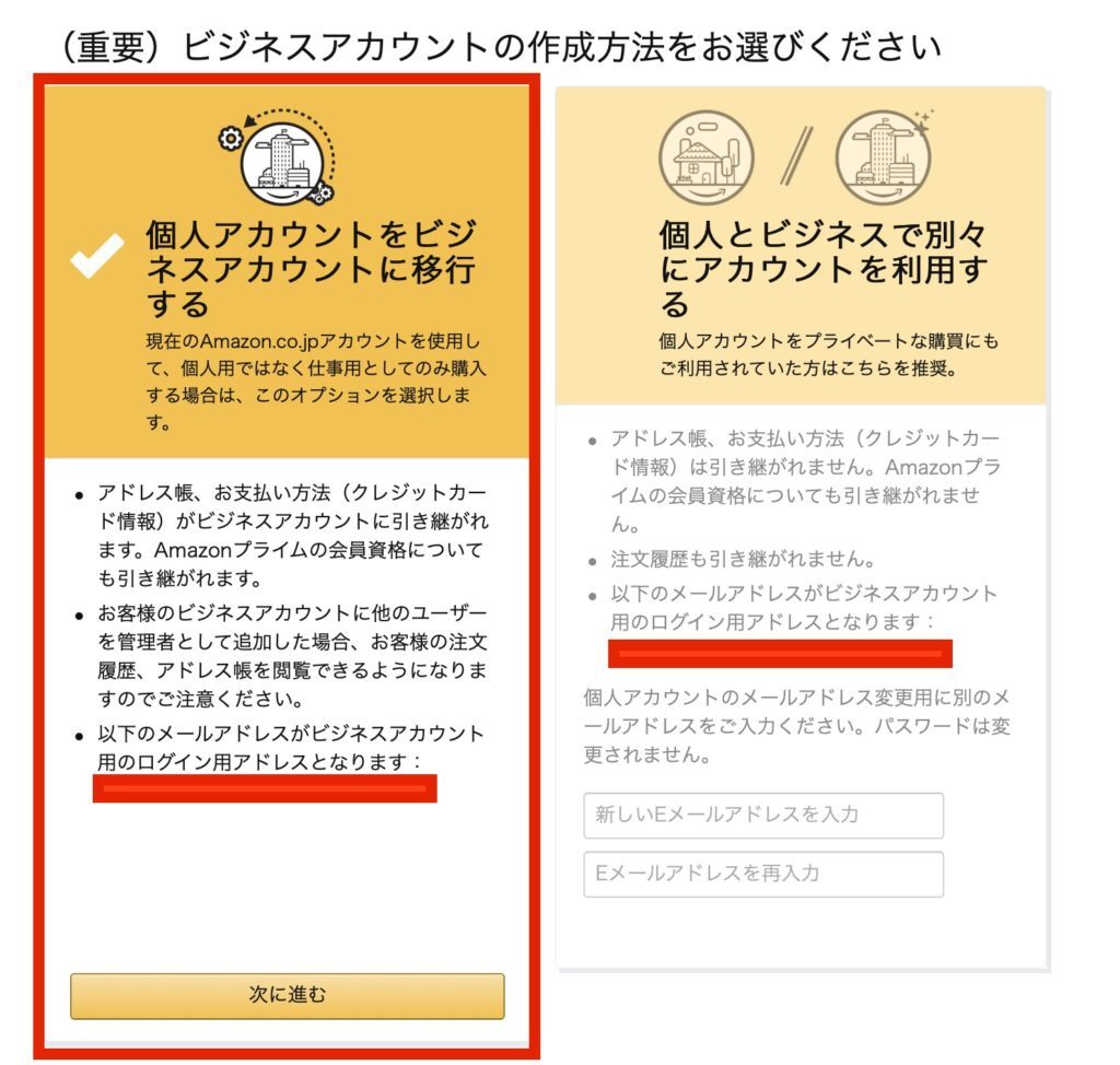 ビジネスアカウントは個人アカウント移行と新規作成でやり方が変わります