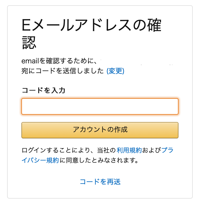 Amazonよりメールが届きますのでEメールから6桁の番号を確認しましょう