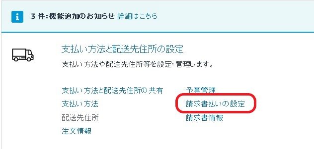 Amazonビジネスで請求書払いのやり方とは 請求締日が選択可能になりました