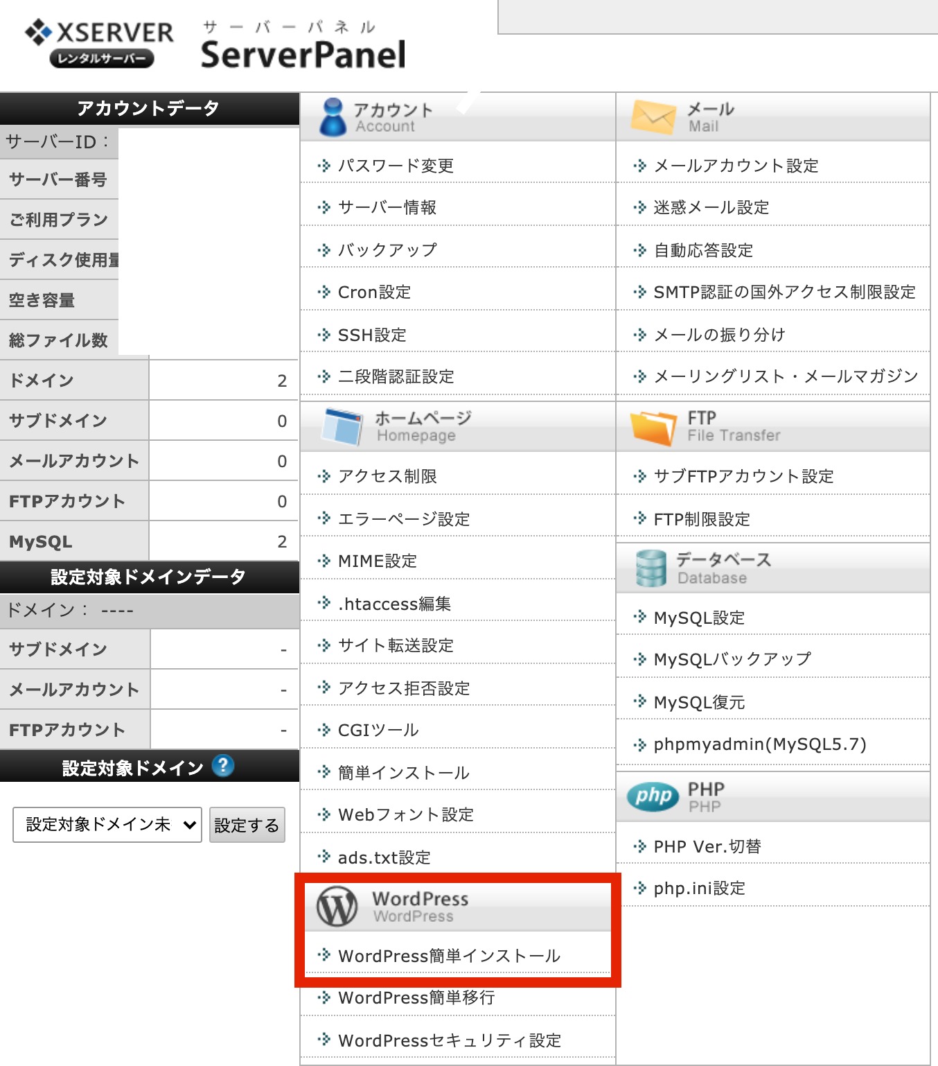 ワードプレスのインストールはとっても簡単です