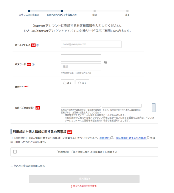 エックスサーバー申込3
