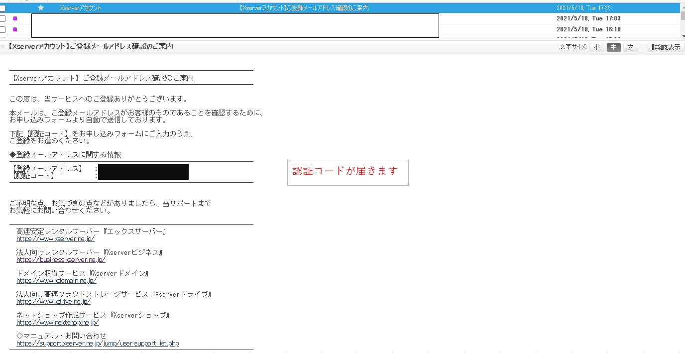 エックスサーバー申込5