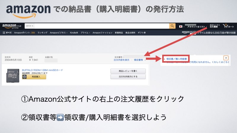 Amazon納品書発行方法