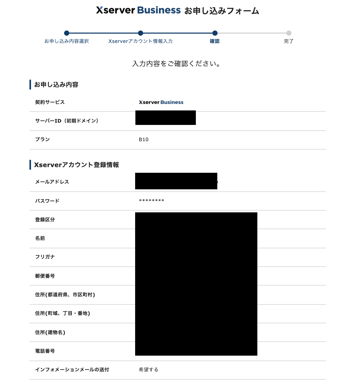 XS申し込み6