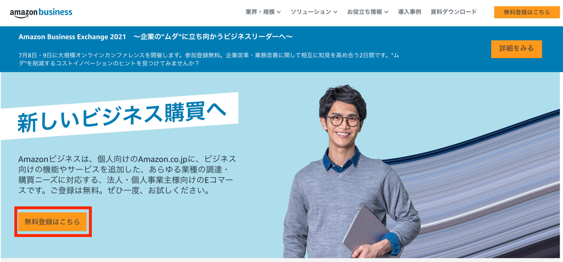 Amazonビジネス公式ページです