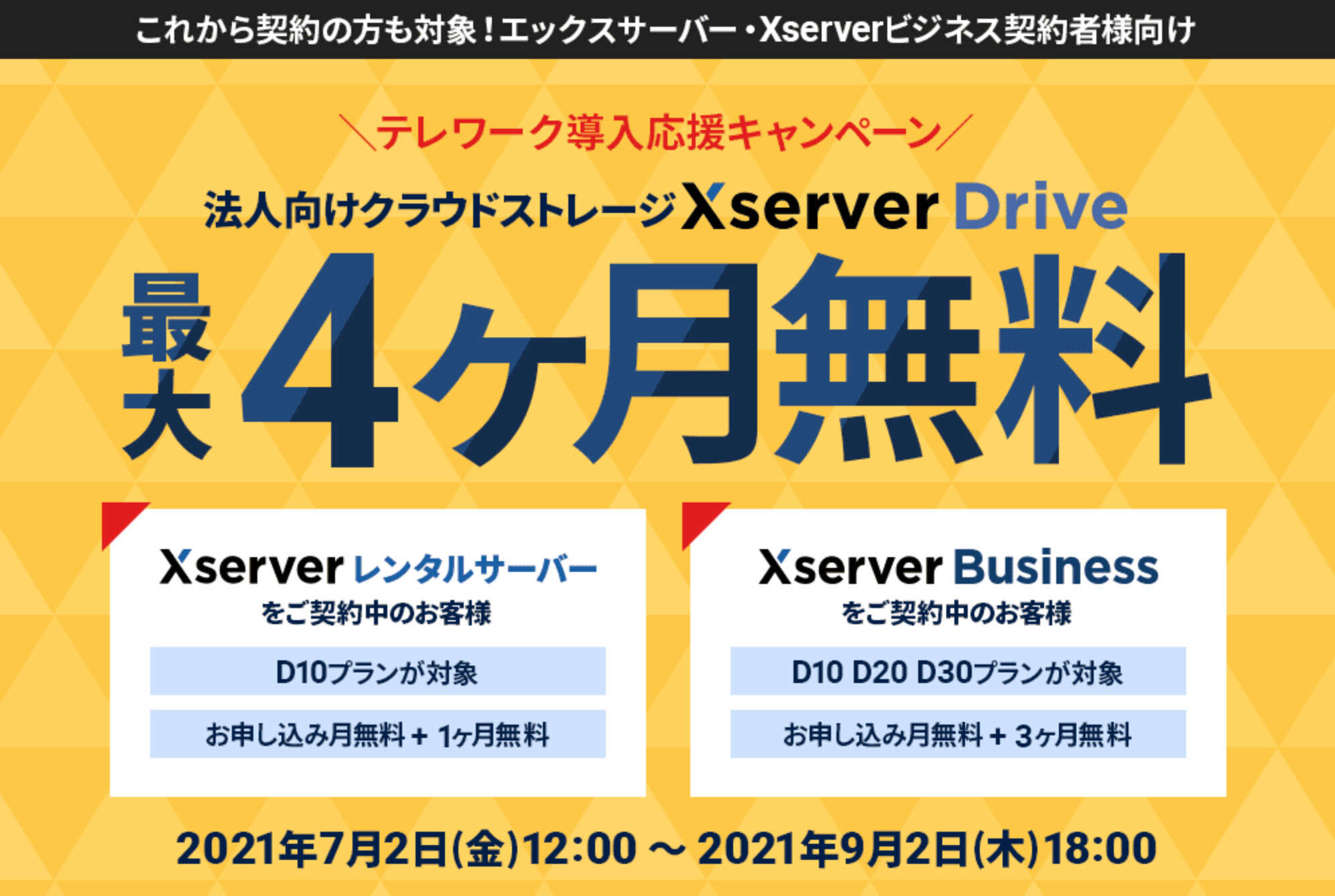 xserver-drive_trial