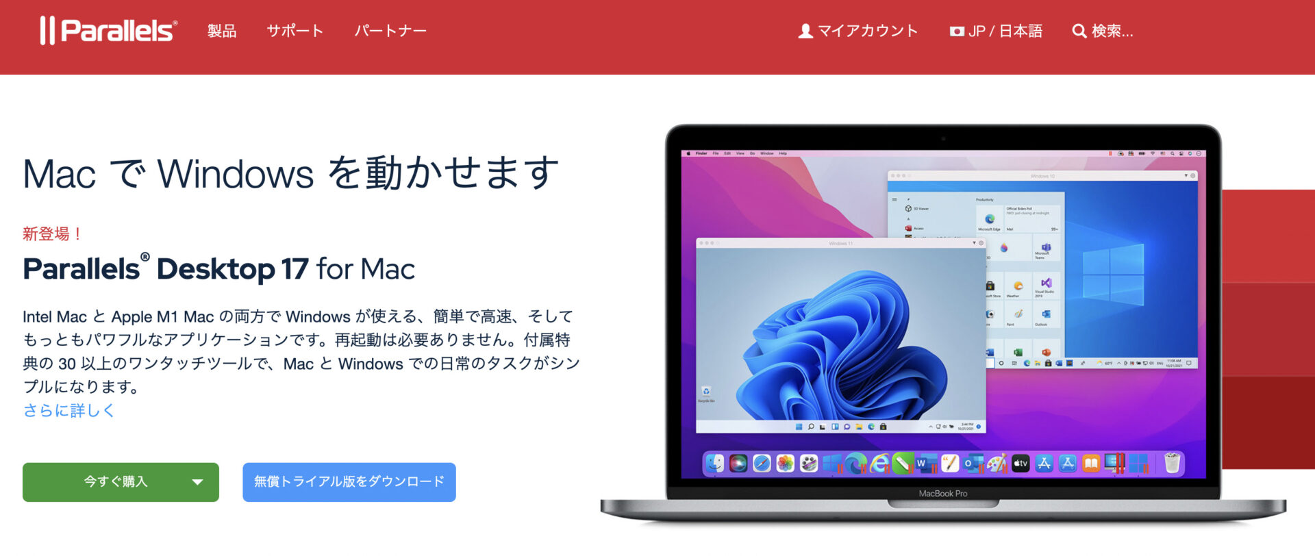 MacでWindowsを動かせるParallelsDesktopとは？