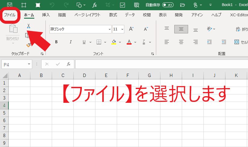 ExcelのPDF変換方法①Excel画面左上の【ファイル】を選択します