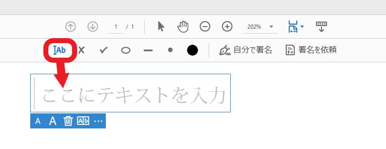 PDF文字入力方法
【ab】アイコンを選択し　文字を入力したい部分をクリックします