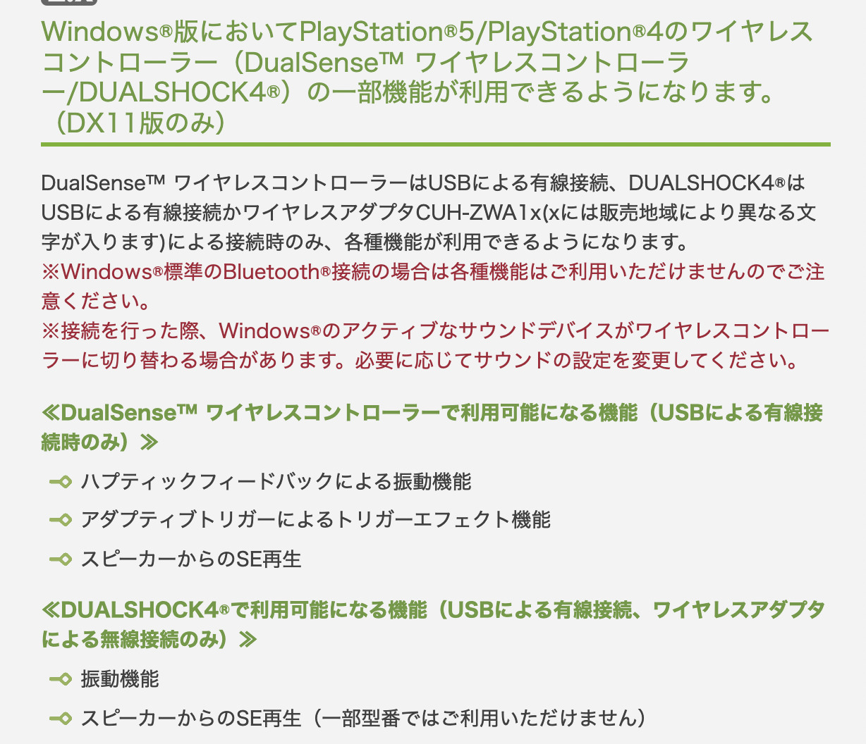 Windows版に置いてPlaystation5/Playstation4のワイヤレスコントローラーの一部機能が利用できるようになります。