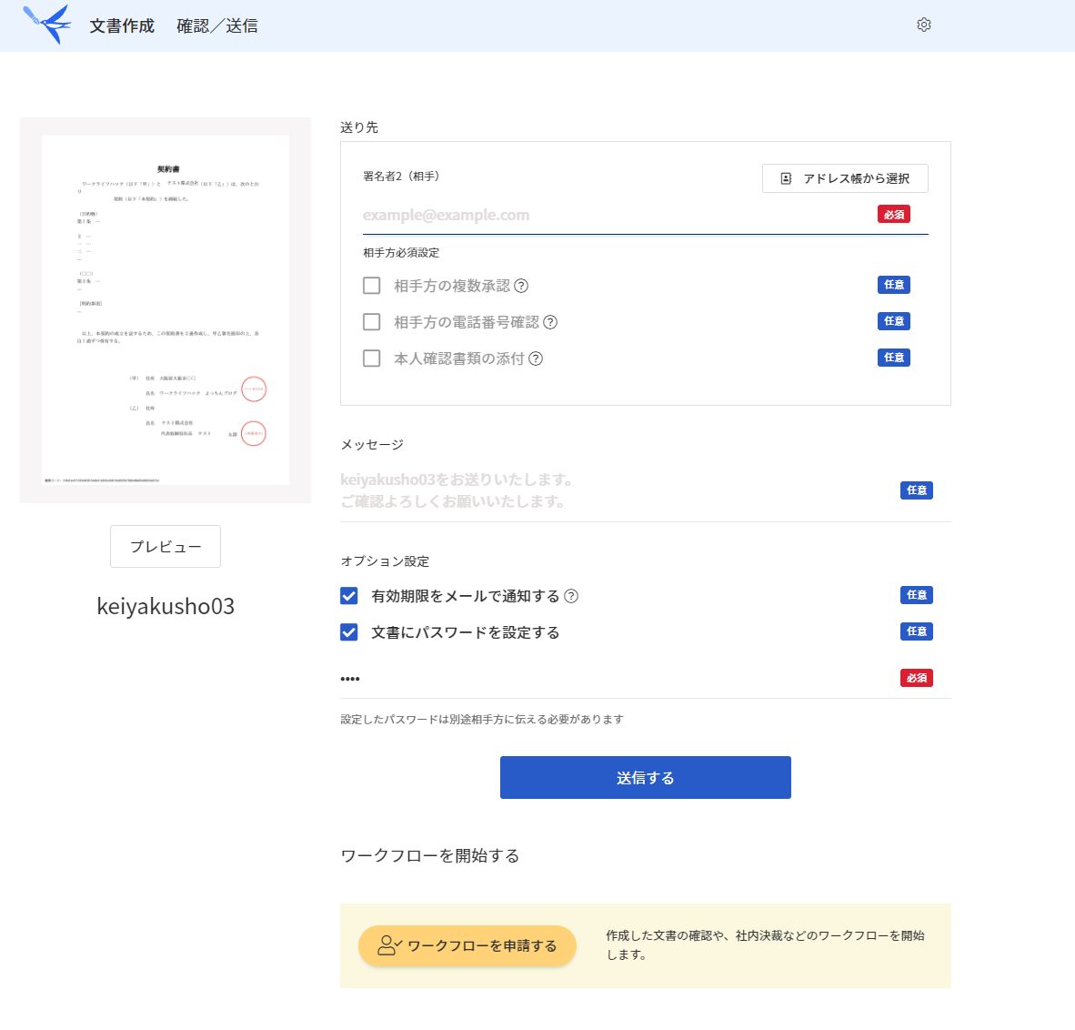 Freeeサインの使い方は 契約書の締結が劇的に簡単になり電子契約書でめんどくさい業務とサヨウナラ