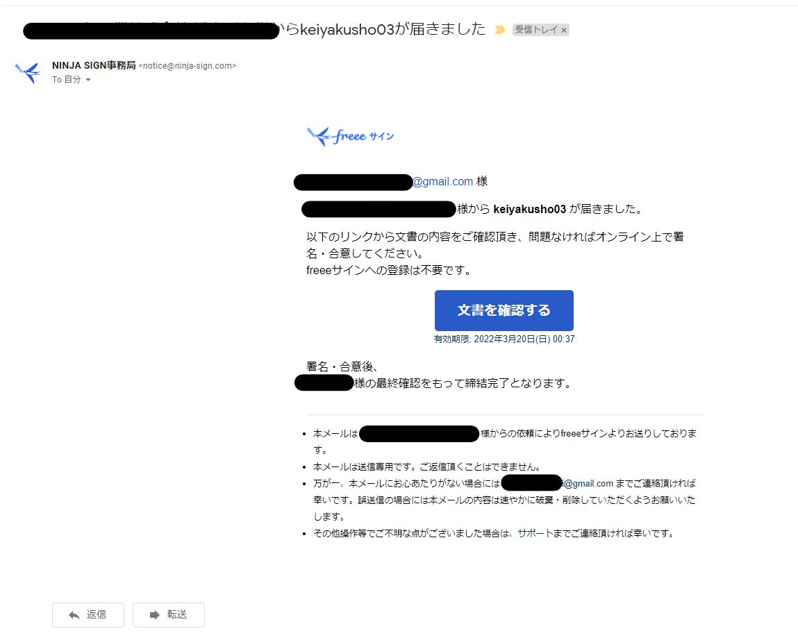 Freeeサインの使い方は 契約書の締結が劇的に簡単になり電子契約書でめんどくさい業務とサヨウナラ