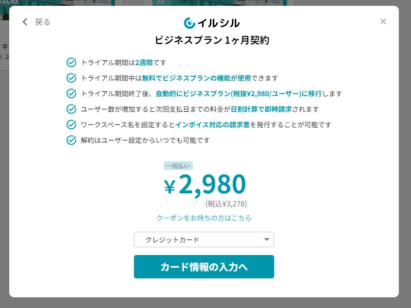 イルシル登録画面　ビジネスプラン