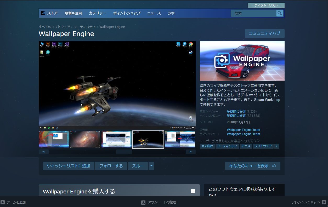 📸 画像キャプション:Steam上のWallpaper Engineストアページ。
