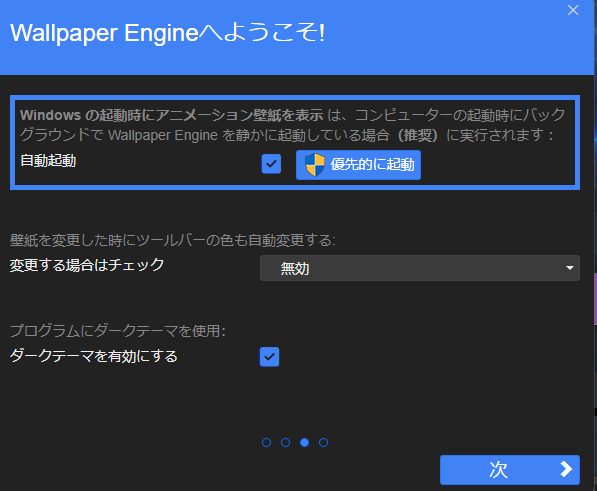 📸 画像キャプション:「自動起動+優先的に起動」は初心者にもおすすめの組み合わせ。