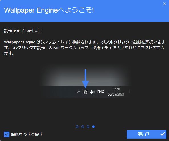 📸 画像キャプション:「完了」ボタンを押すと壁紙探索がスタート!タスクトレイから操作も簡単。