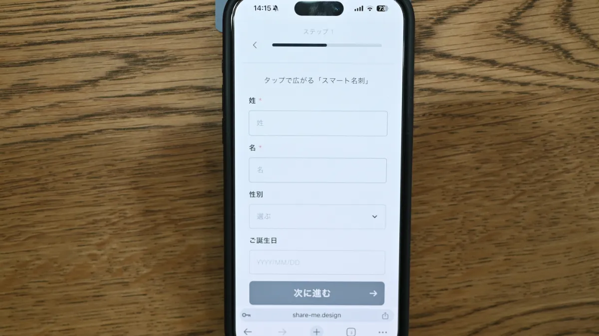 氏名や性別、生年月日を入力してスマート名刺の基本情報を登録している画面